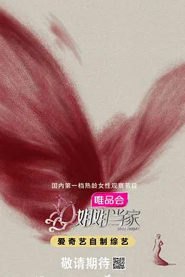 【大陆综艺】姐姐当家