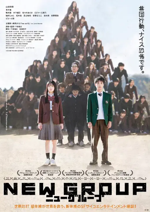 【剧情片】新集体
