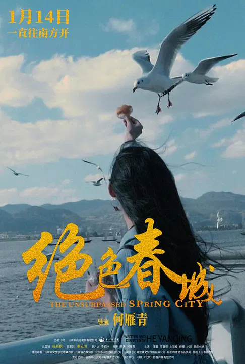 【记录片】绝色春城