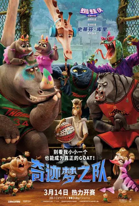 【喜剧片】奇迹梦之队