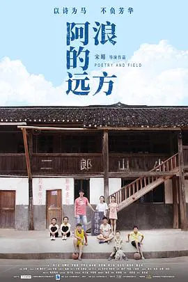 【喜剧片】阿浪的远方