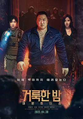 【动作片】神圣之夜：恶魔猎人