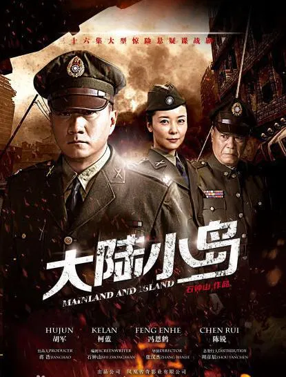 【国产剧】地下地上之大陆小岛