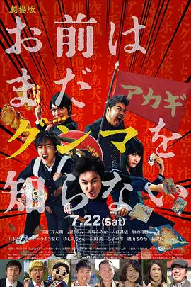 【喜剧片】少年，你对群马一无所知