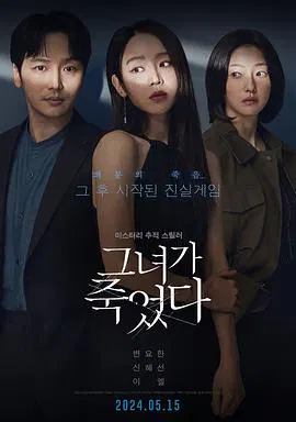 【惊悚片】她死了