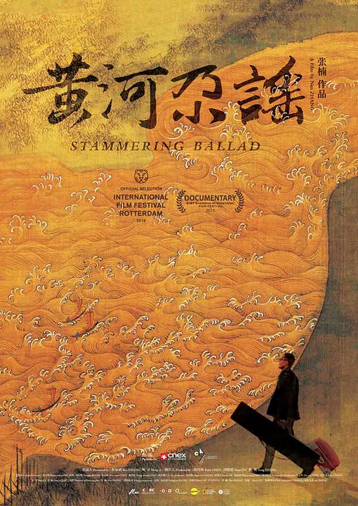 【记录片】黄河尕谣